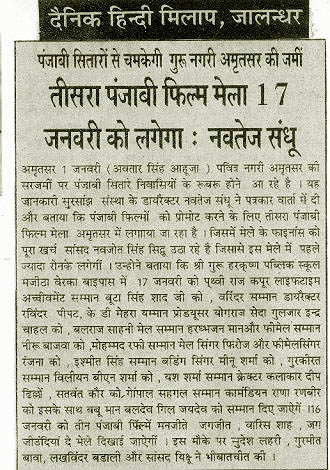 dainik hindi milap Newspaper coverage of 3rd Film festival coverage